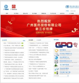 广州医药股份有限公司官网