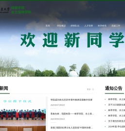 南京林业大学林草水保学院
