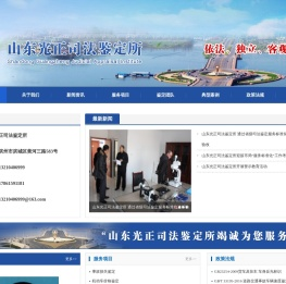 山东光正司法鉴定所|山东司法鉴定所|车辆司法鉴定
