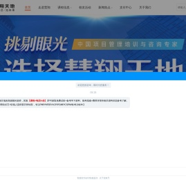 慧翔天地丨2025年项目管理PMP考试培训-软考培训报名-项目管理企业内训