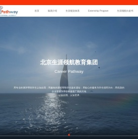 北京生涯领航教育集团