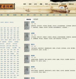 赏诗词网-古诗词，古诗文大全，古诗词网，古诗文网，唐诗三百首，古诗十九首，古诗词大全，典籍，古文，古文典籍，古诗目录，古诗文经典传承，成语大全，成语故事，成语词典