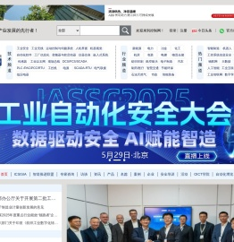 自动化及工控领域官方传媒 - 控制网
