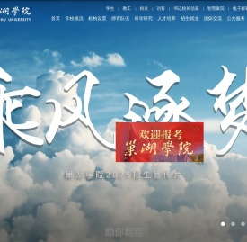 巢湖学院