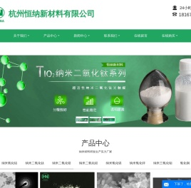 纳米二氧化锆-纳米氧化镁-二氧化硅-纳米氢氧化铝-杭州恒纳新材料有限公司