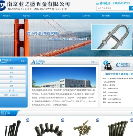 南京业之盛五金有限公司