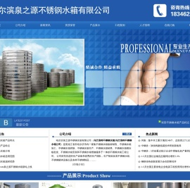 乌兰浩特不锈钢水箱|乌兰浩特不锈钢水箱公司【沈阳泉之源不锈钢有限公司】