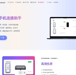 LinkAndroid | 全能手机连接助手