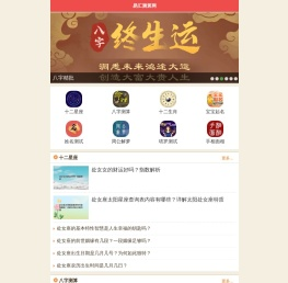 八字测算_宝宝起名_十二生肖星座测试_专业测算平台