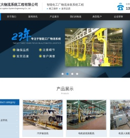 物流传输系统-非标自动化生产设备_无锡正大物流系统工程有限公司