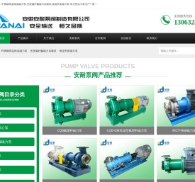 不锈钢高温保温磁力泵_无泄漏衬氟磁力自吸泵_保温夹套磁力泵_安耐泵阀制造有限公司