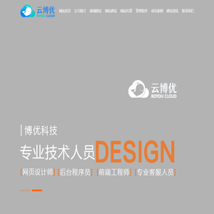 重庆网站建设，重庆小程序开发，重庆软件开发，重庆博优网络科技有限公司