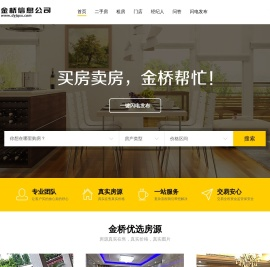 东阳金桥信息官网 - 买房卖房，金桥帮忙！