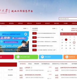 贵州大学就业工作信息平台