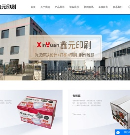 大连彩印包装_大连彩色印刷厂_大连礼品袋-大连鑫元印刷有限公司