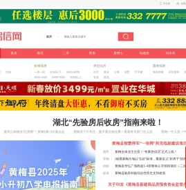 黄梅房产网_黄梅楼盘_黄梅房价_黄梅二手房_黄梅房地产门户网站