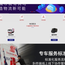 驹马同城配送_城市物流配送_同城货运物流_卡车租赁集城配专车服务创新者