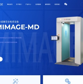 杭州芯影科技有限公司-毫米波技术安检设备