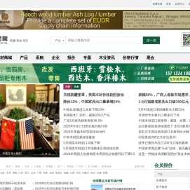 木材网_木业信息网权威！木材价格、木材市场行情、木材知识、木业资讯等木业信息网络服务商！