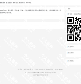 个人服务-让自己更有价值 - 个人服务