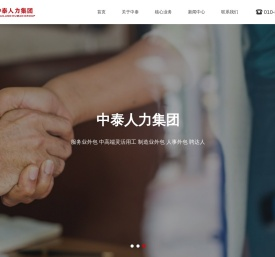 专业代理招聘_劳务派遣_人力资源服务派遣公司_中泰人力集团