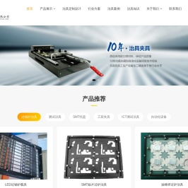 治具-治具加工夹具设计厂家报价-深圳鸿沃治具_深圳市鸿沃科技有限公司