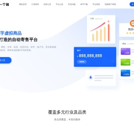 一个码自动发卡平台|一个码自动发卡网是具备正规资质的平台