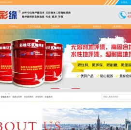 广州彩缘涂料有限公司
