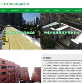 中山市威尔顺涂料有限公司