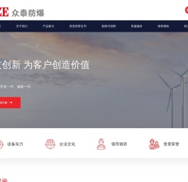 山东众泰防爆电机股份有限公司