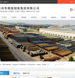 沧州市螺旋钢管集团有限公司