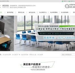 南京康冠办公家具有限公司-从事设计定制办公家具、办公室桌椅,实木办公家具定做厂家