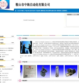 鞍山中海自动化有限公司（2012新版）