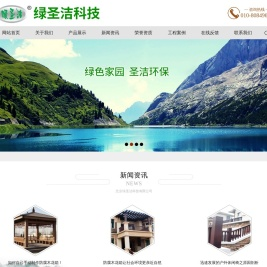 北京绿圣洁科技有限公司