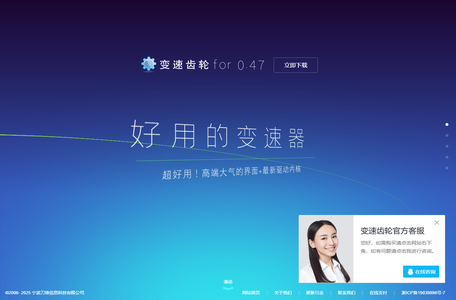 变速齿轮-加速器-变速器-变速软件
