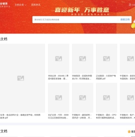 聚合智库-办公文档/行业资料/建筑施工/教育学习/标准规范/工作总结等资料下载
