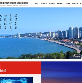 烟台国丰投资控股集团有限公司