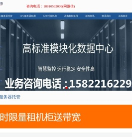 北京算力租赁|北京算力机房|GPU服务器托管|GPU服务器租用|GPU服务器托管机房|GPU算力服务器|深度学习服务器|高电机柜|高电机柜租用|GPU算力服务器|深度学习服务器|中科云达GPU服务器_北京算力租赁|北京算力机房|GPU服务器托管|高电机柜租用