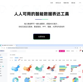 镝数图表-在线动态图表工具-零代码数据大屏可视化