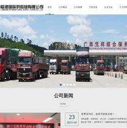广西临港国际供应链有限公司