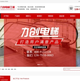 江西电梯工程_日立电梯_南昌电梯-江西力创电梯工程有限公司