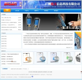 广州比天信息科技有限公司 | 条码系y，生产流水线条码系y，条码仓库系y专业集成商