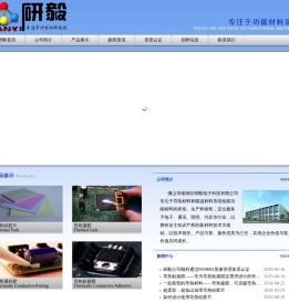导热硅胶片|导热灌封胶|导热凝胶|导热粘接胶|吸波材料|佛山市南海区研毅电子科技有限公司