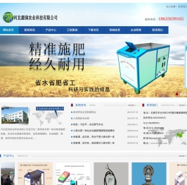 水肥一体化_施肥机_智能自动灌溉_施肥罐_除砂罐_河北源润农业科技有限公司