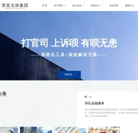 西安免费打官司_诉讼垫资_企业应收账款_债务催收_西安律师咨询事务所_犀首法律集团