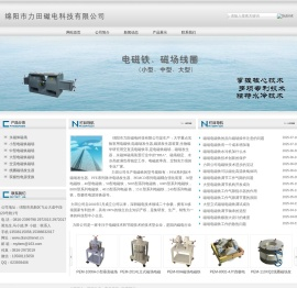 绵阳市涪城区力田磁电科有限公司-电磁铁磁场厂家