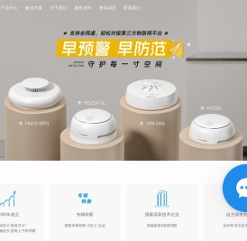 海曼科技供应智慧消防,燃气报警器,烟雾报警器等探测报警器产品_深圳市海曼科技股份有限公司