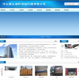 河北道生国际货运代理公司
