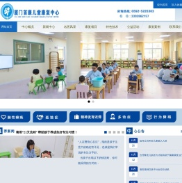 厦门首康儿童康复中心