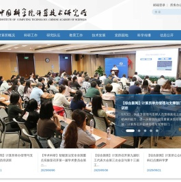 中国科学院计算技术研究所